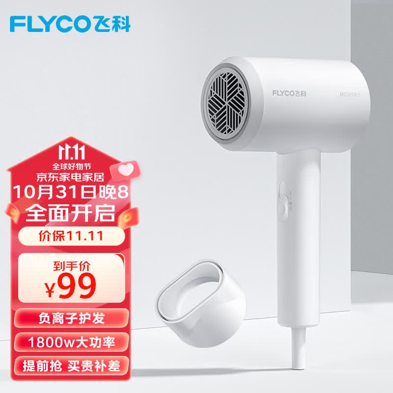 飞科 FLYCO 电吹风机宿舍用 柔风负离子恒温护发 家用冷热大风量快速干发吹风筒FH6290 1800W使用感如何?