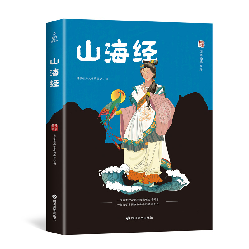 山海经/国学/古籍/书籍