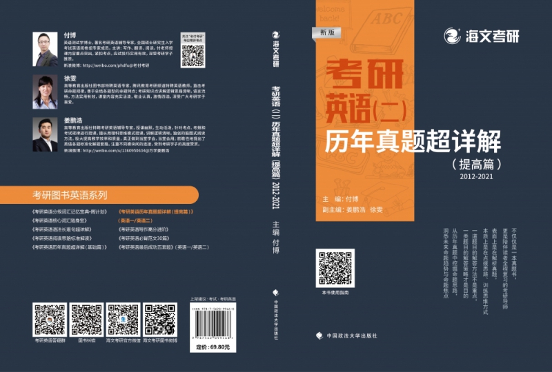 考研英语（二）历年着呢提超详解提高篇