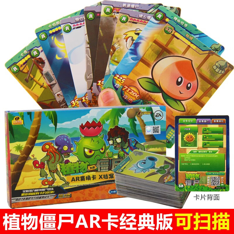 植物僵尸卡片经典版240张