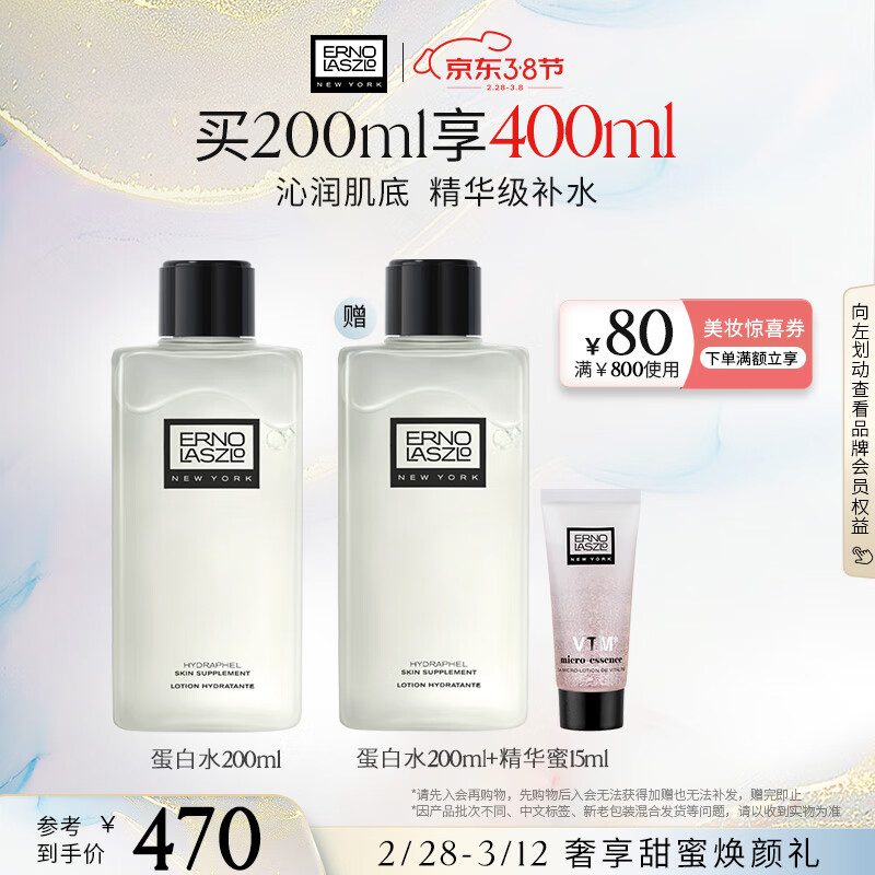 奥伦纳素（Erno Laszlo）礼物蛋白水200ml蛋白爽肤水送女友滋润保湿护肤