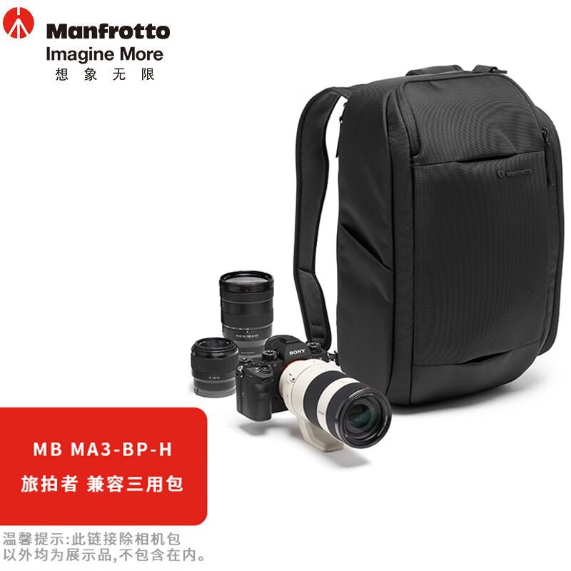 曼富图（Manfrotto） 旅拍者MB MA3-BP-H兼容三用包大容量相机包摄影包双肩包单肩包 MB MA3-BP-H旅拍者兼容三用包