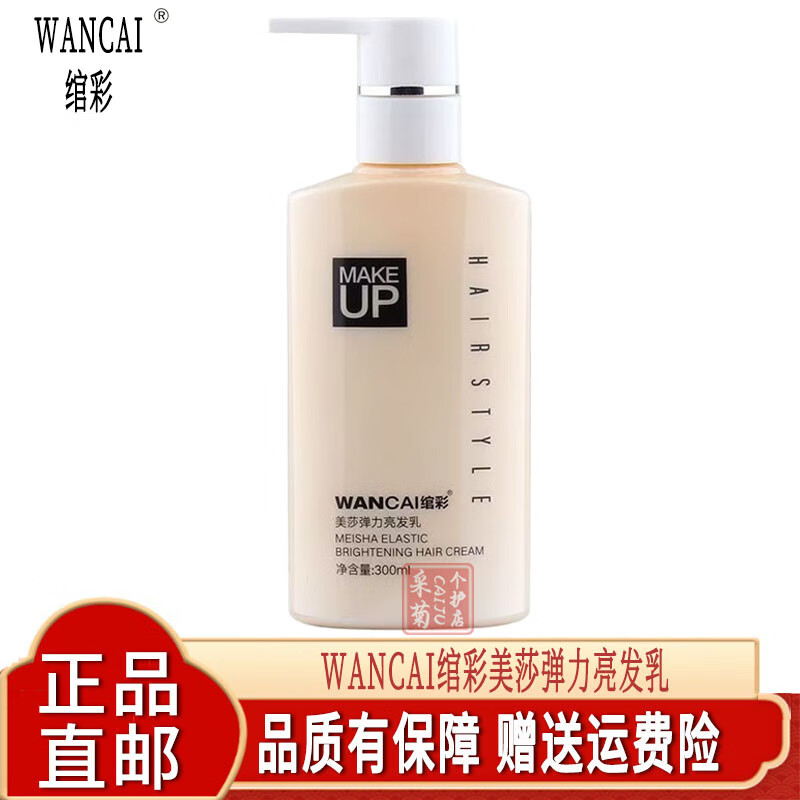 绾彩美莎弹力亮发乳免洗保湿蓬松定型弹力素烫发后护卷造型发廊款