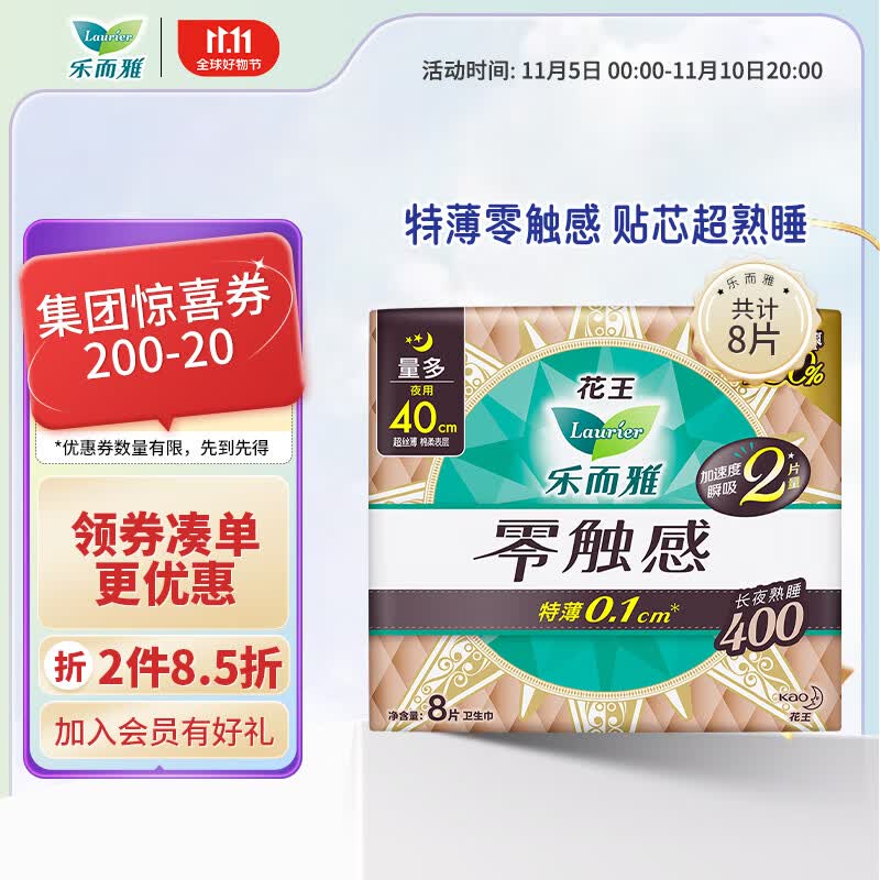 乐而雅（laurier）零触感特薄超特长夜用护翼型卫生巾40cm 8片 国产怎么样,好用不?