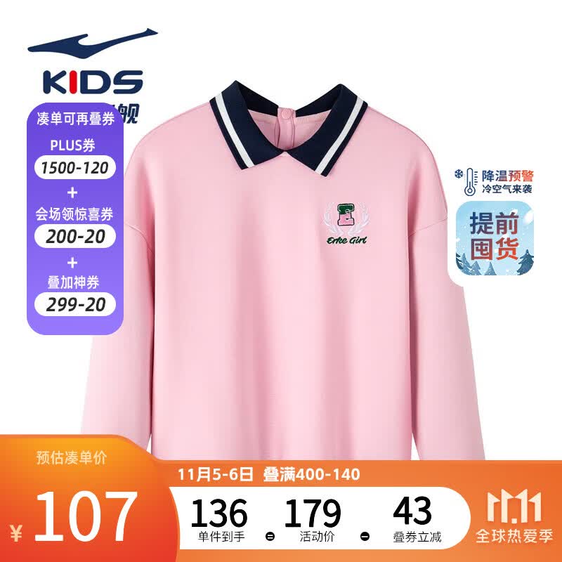 鸿星尔克秋季童装新款女童套头卫衣中大童休闲宽松秋装上衣 梦幻粉 140使用感如何?