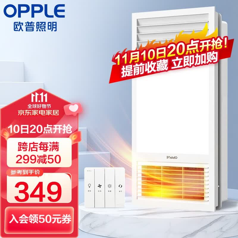 欧普(OPPLE)风暖吹风换气浴霸 集成吊顶三合一超薄卫生间 led照明 【B款】双核风暖/循环加热高性价比高么?