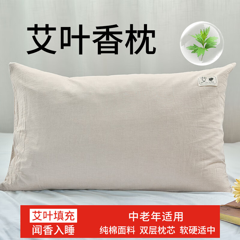 梦晚香艾草枕头送长辈中老年人深度睡眠实用睡觉礼物艾叶香草护颈中药枕 浅灰色- 单只 60cm*40cm (中号) 京东折扣/优惠券