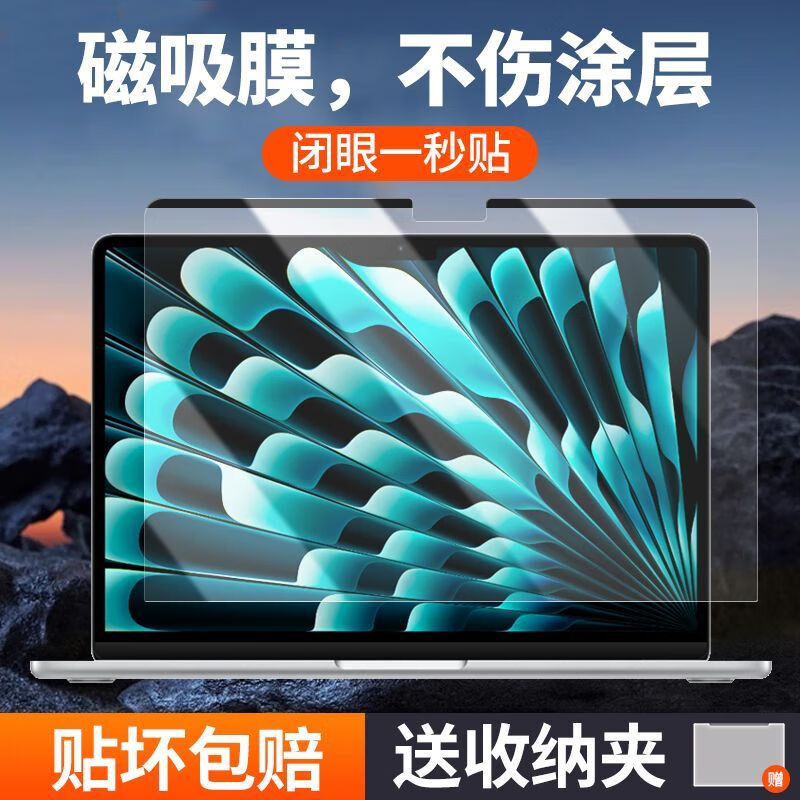 莞膜适用苹果macbookAir13磁吸屏幕膜pro防蓝光Air防反光笔记本蓝光膜 高清带胶蓝光护眼膜【1片装】 Pro15.4寸(A1707)