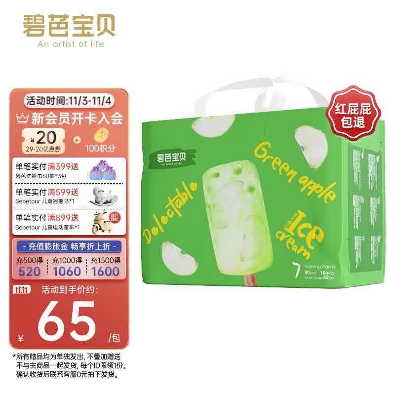 碧芭宝贝冰淇淋special拉拉裤 夏日超薄透气加大号婴儿宝宝尿不湿 拉拉裤XXXL30片(18KG以上)怎么样,好用不?