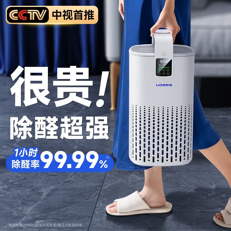 UORRIS德国欧瑞氏空气净化器 除甲醛去烟味除菌除异味过敏原 家用卧室新房入住专用空气去甲醛净化器 椰奶白-尊享版【净化烟味丨高效除醛】 等离子消毒杀菌属于什么档次？