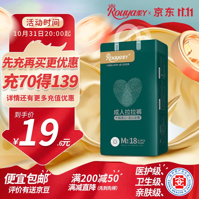 柔丫（rouya）M18片1000ML透气成人一次性亲肤薄款拉拉裤内裤型老人产妇尿不湿怎么看?