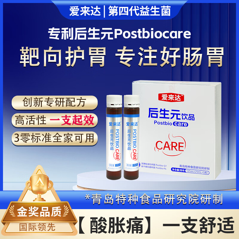 爱来达胃部后生元益生菌中老年胃胀气反酸菌群失调抗幽护胃调理正品 1盒起效装（初次体验放心购）
