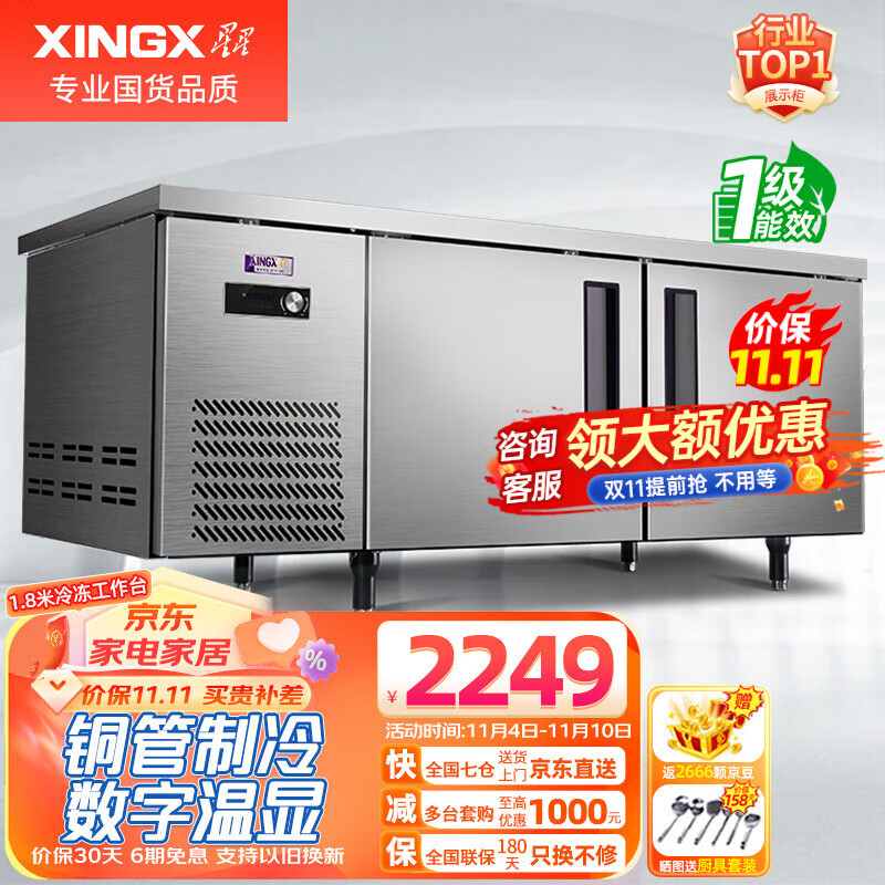 星星（XINGX）冷冻工作台一级能效保鲜平冷操作台商用卧式冰柜奶茶店水吧台厨房冰箱 1.8x0.76x0.8m全冷冻TD-468Y 冷冻属于什么档次？