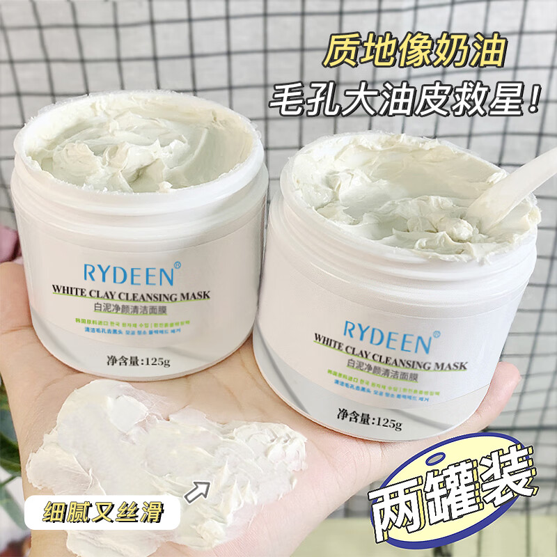 RYDEEN 净澈醒肤清洁泥膜净化毛孔补水涂抹式面膜 2盒