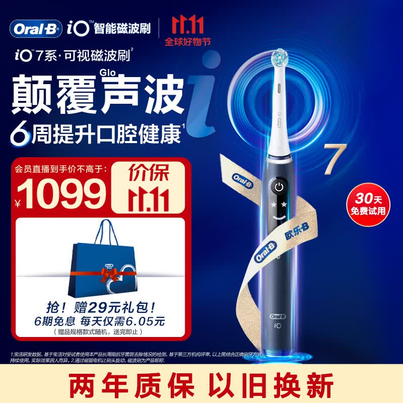 欧乐B成人电动牙刷iO7智能可视磁波刷iO系列圆头微震科技深度清洁牙龈按摩情侣生日礼物结婚礼物送新人高性价比高么？