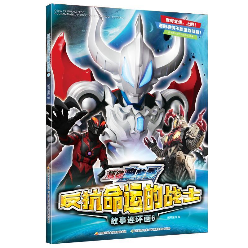 反抗命运的战士6