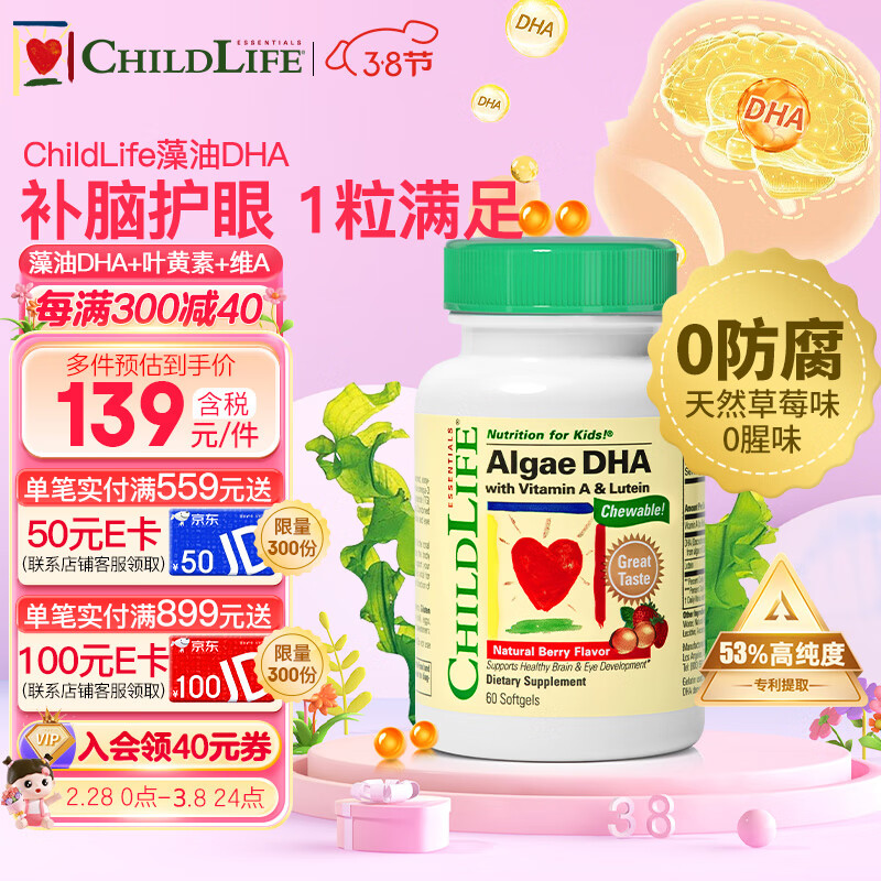 童年时光 ChildLife 藻油dha0防腐 儿童dha海藻油胶囊  婴幼儿dha 6个月+ 60粒/瓶 【单瓶】