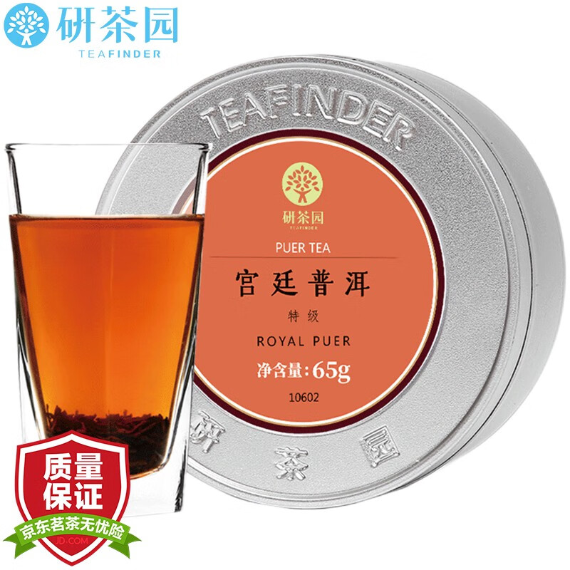 研茶园 茶叶 宫廷普洱65g罐装 云南西双版纳产陈香顺滑熟茶散茶茗茶