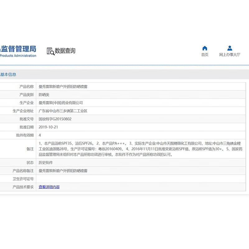 曼秀雷敦（Mentholatum）新碧冰凉清透防晒喷雾 清爽水润 长效 耐水耐汗 运动旅游 骄阳防晒喷雾 100ml