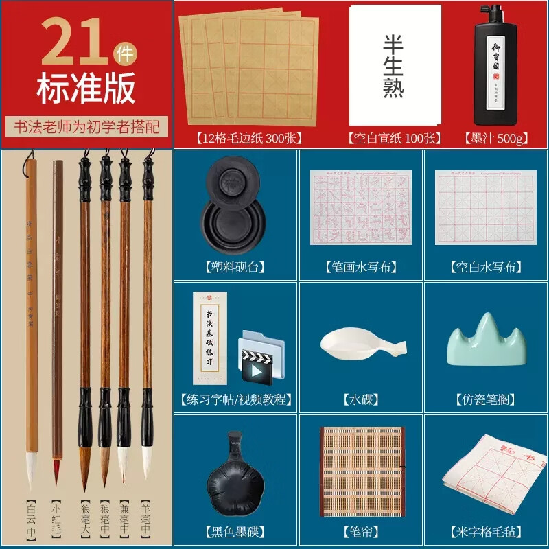 御宝阁 文房四宝毛笔套装初学者入门小学生书法宝笔墨纸砚毛毡砚台带盖字帖水写布笔架墨碟毛笔练字纸 标准22件套(收纳盒)【无镇尺笔架】