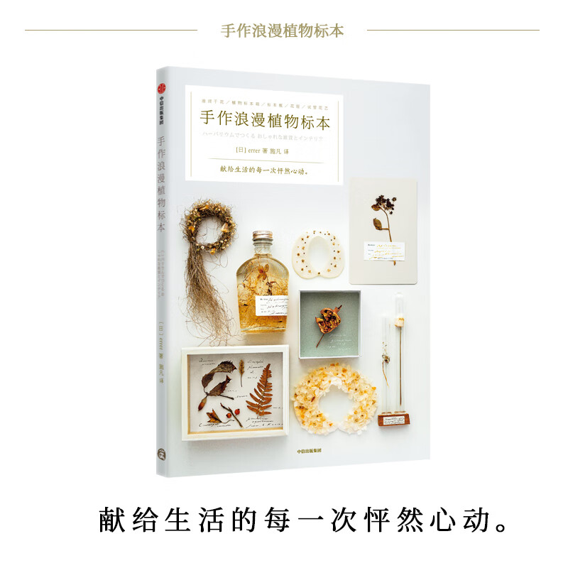 手作浪漫植物标本