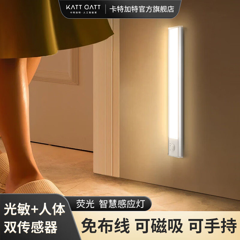 卡特加特智能橱柜灯充电免布线磁吸智能感应灯氛围灯床头衣柜人体感应灯 磁吸人体感应灯20cm(三色光）