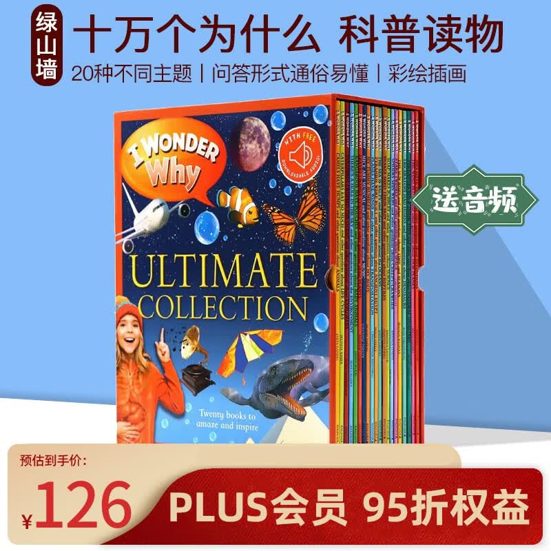 现货 新版20册 十万个为什么 英文原版绘本 I Wonder Why 少儿百科全书 儿童科普读物 英语课外训练阅读图画书 扫码听音频 6-12岁