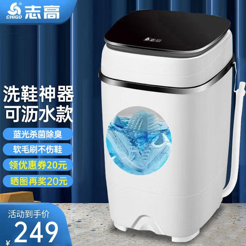 志高（CHIGO）洗脱一体洗鞋机全自动家用迷你小型刷鞋机洗袜子机懒人神器超声波清洗机可脱水烘干洗烘一体擦鞋机 升级经典款(可脱水)可洗44码【95%地区隔日达】怎么样,好用不?