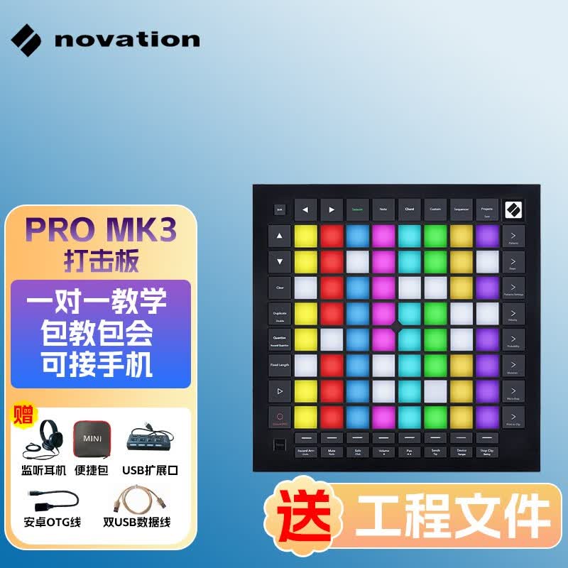 諾維遜（NOVATION） launchpad音乐控制器电音打击垫 Launchpad PRO MK3可接安卓手机高性价比高么？
