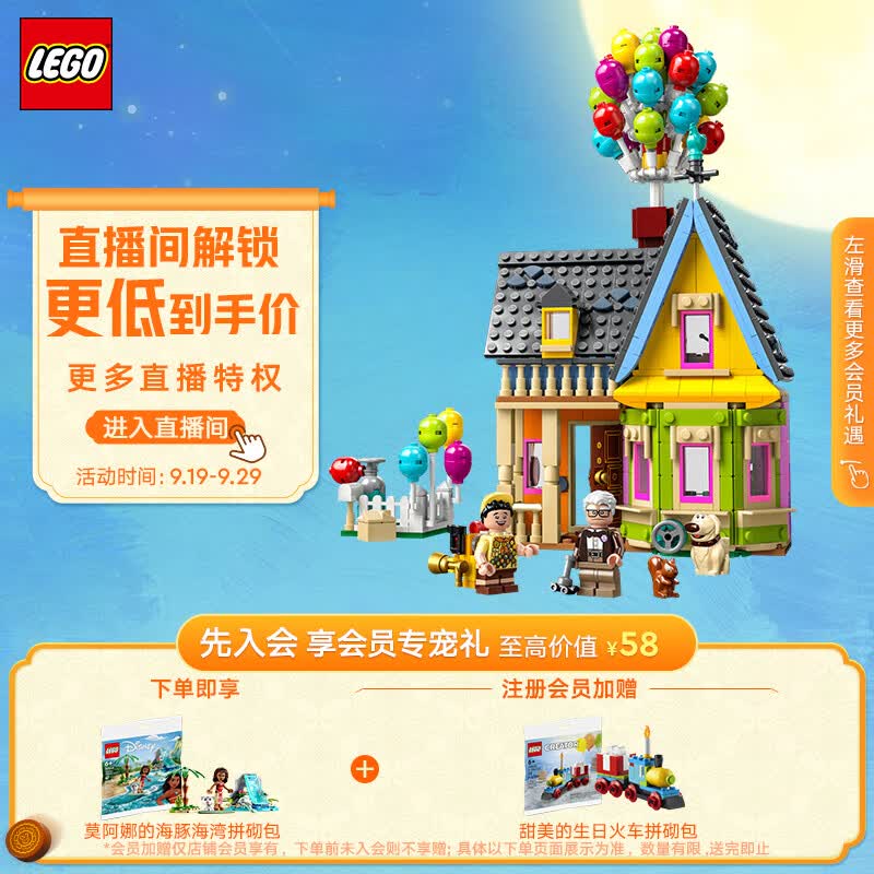 乐高（LEGO）积木拼装迪士尼43217飞屋环游记9岁+女孩儿童玩具中秋礼物怎么样,好用不?