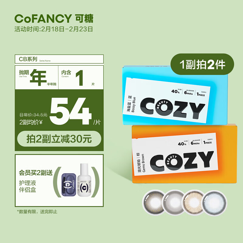 COFANCY可糖 美瞳半年抛CB系列 1片装 彩色隐形眼镜自然混血大小直径 复古灰 0度