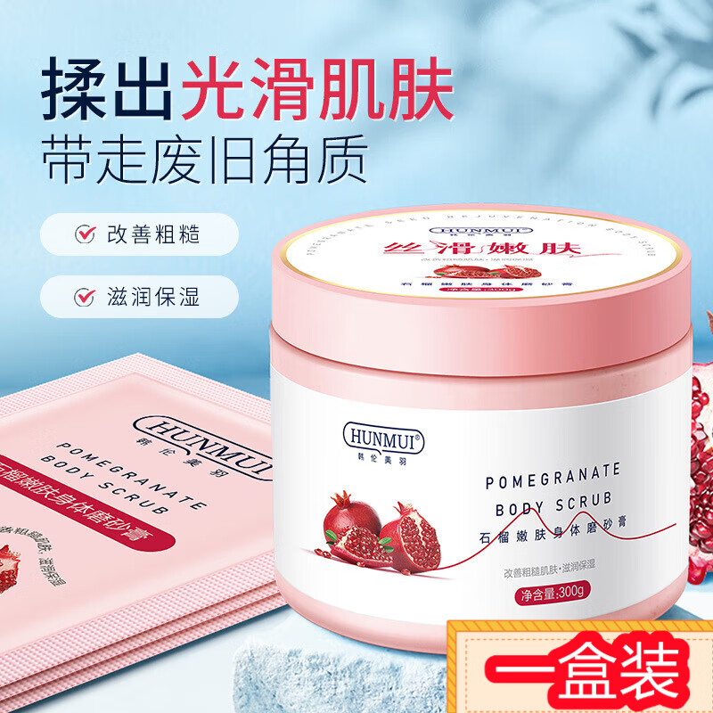 梦若羽(mryu)加拿大滴朗身体乳delon红石榴身体乳官方磨砂膏温和去