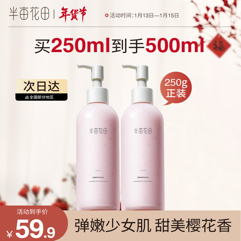 半亩花田身体乳樱花味香水(半亩花田身体乳哪个味道好闻) 半亩花田身体乳樱花味香水(半亩花田身体乳哪个味道好闻)