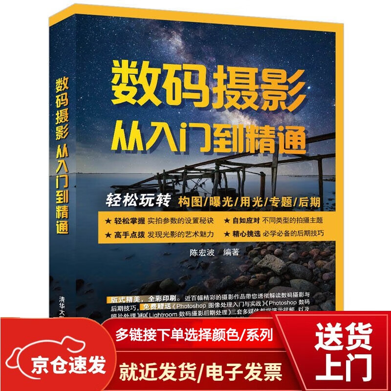 摄影从入门到精通【以所选系列为准】【已您