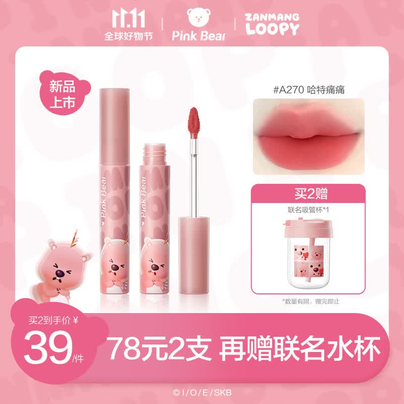 Pink Bear粉色牛仔哑致唇泥A270（赞萌露比限定款）高性价比高么？