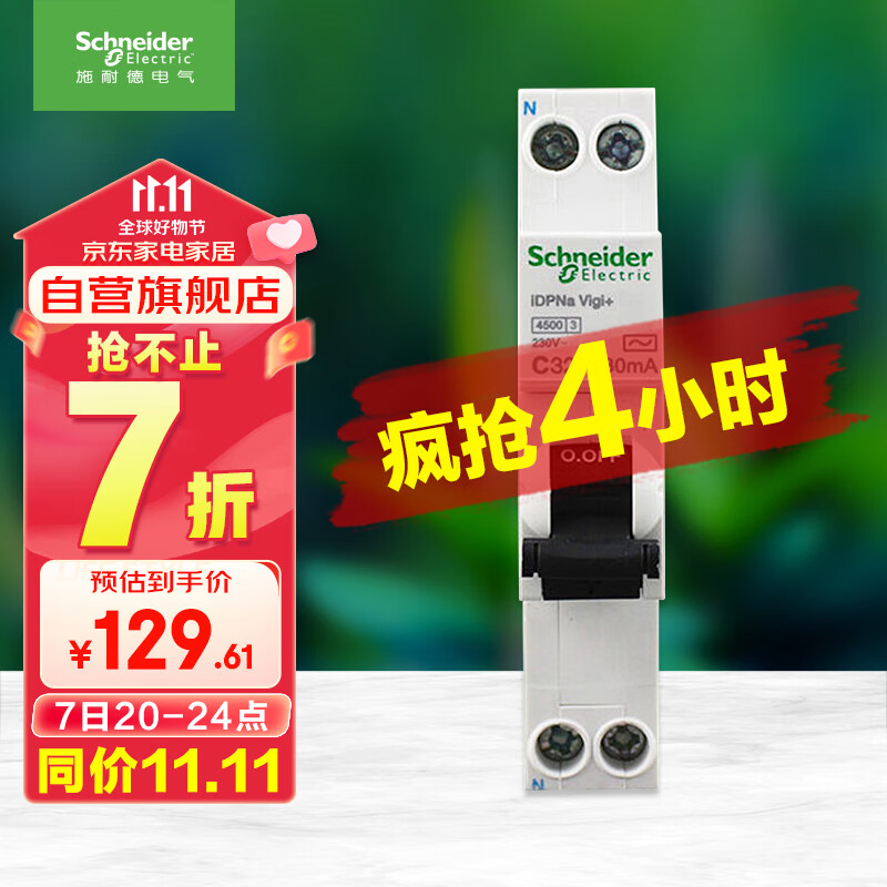 施耐德电气 空气开关带漏电保护断路器A型1P+N C32A(占一位) 漏保A9D93632R高性价比高么？