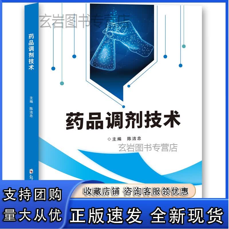 n药品调剂技术正版