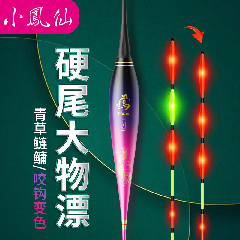 小凤仙鲢鳙鱼漂led夜光漂硬尾大物漂咬钩变色加粗醒目远投行程浮漂
