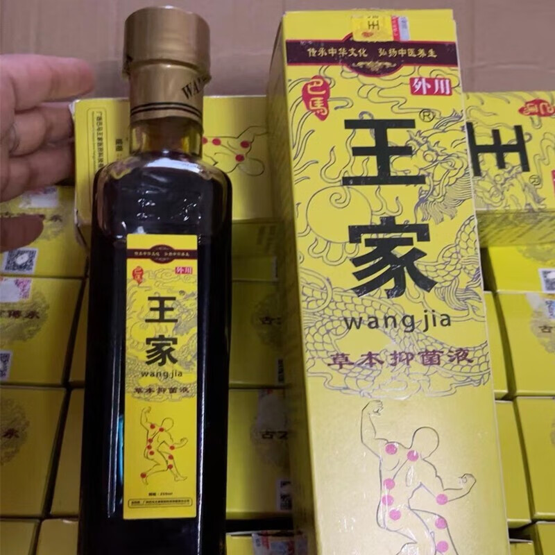 【药房直售】巴马王家草本液冷敷液瑶浴广西王家巴马 一盒体验装