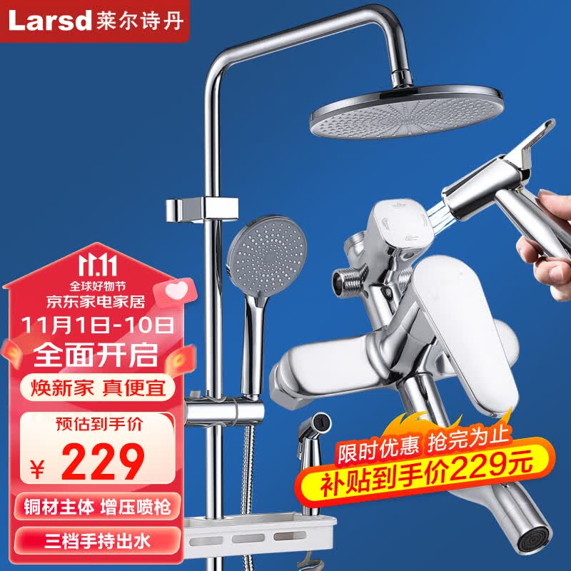 莱尔诗丹（Larsd） 淋浴花洒套装 增压花洒全套淋浴器家用大花洒全铜主体沐浴器淋雨 A款-【店长推荐】四功能淋浴套装怎么看?