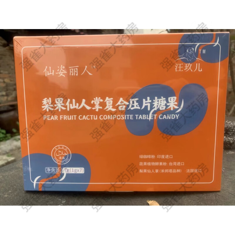 仙人掌复合压片 汪玖儿仙姿丽人梨果仙人掌复合压片糖果绿咖啡糖果