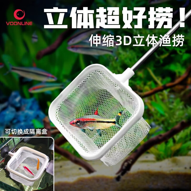 沃韦朗（VOONLINE）鱼缸方形伸缩鱼网3D立体渔捞小型抄网小鱼网捞鱼网兜小号密网