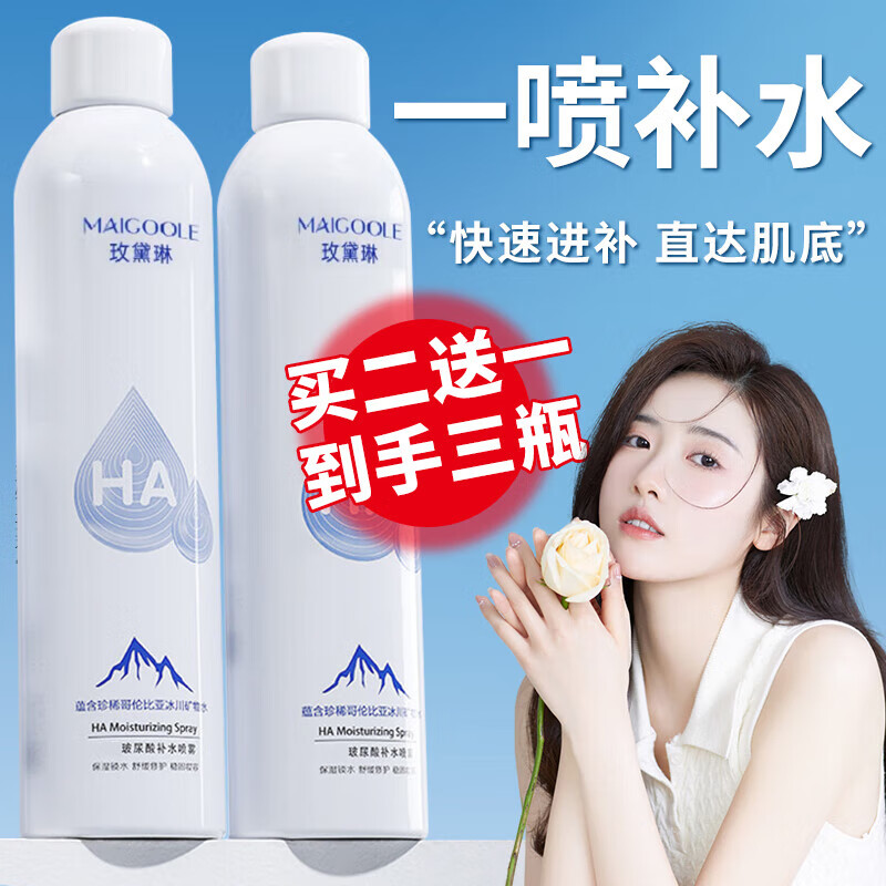 beauty notes玻尿酸补水喷雾保湿控油清爽舒缓爽肤水化妆水湿敷水补水保湿