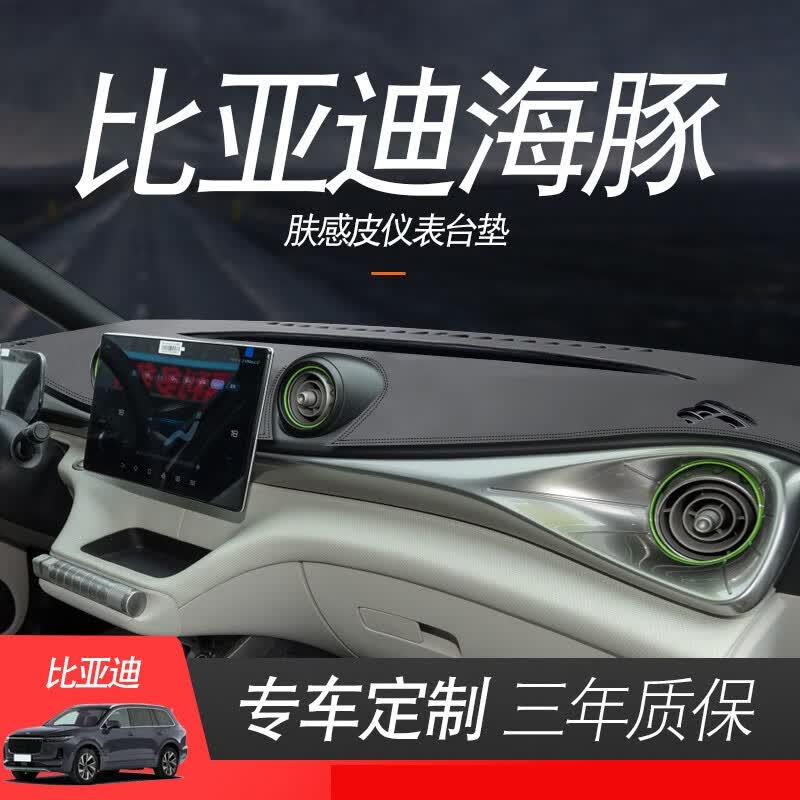 骜杰（AoJie）比亚迪海豚中控台防晒垫 仪表台避光垫 工作台前台垫遮光垫仪表盘 黑色黑线【比亚迪海豚】 专用怎么看?