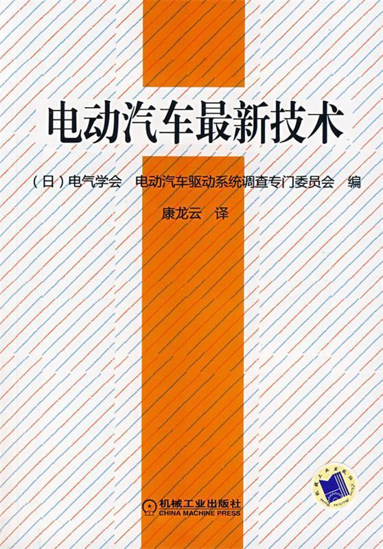 电动汽车技术