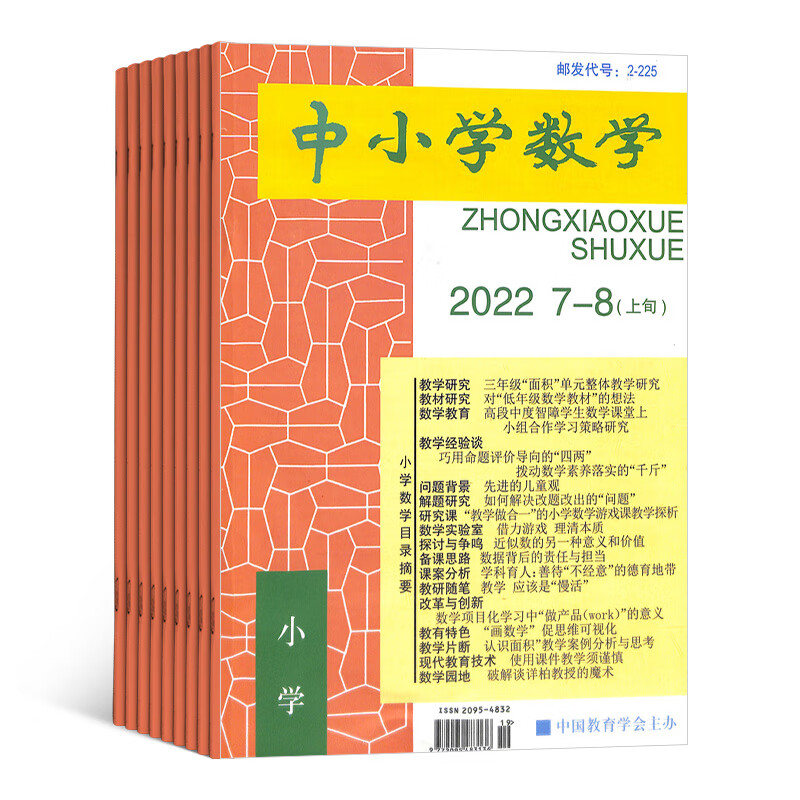 中小学数学（小学版）杂志订阅 2023年10月起订阅 全年12期 杂志铺 数学成绩提高 趣味解读轻松