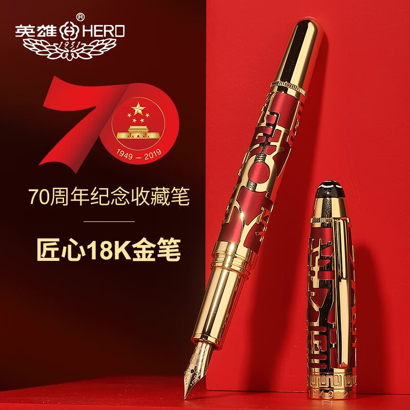 英雄(hero) 钢笔英雄金笔18k金笔尖礼盒套装成人商务男士中国风节日