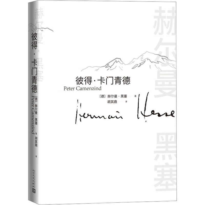 彼得·卡门青德