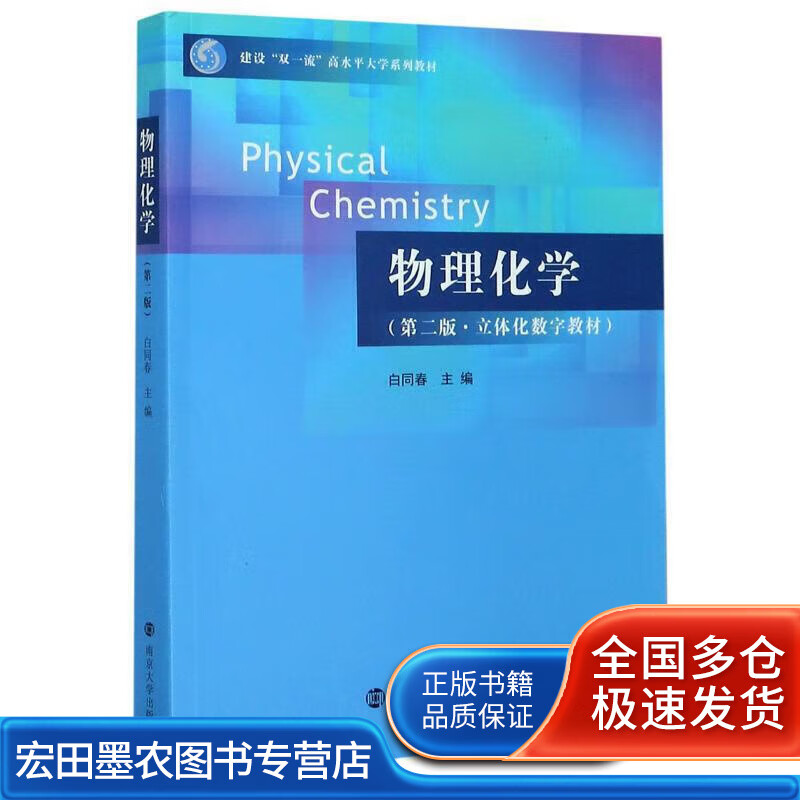 物理化学【正版好书】