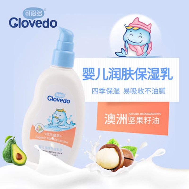 可爱多婴儿润肤保湿乳液120ml新生儿宝宝滋润温和配方澳洲坚果籽油